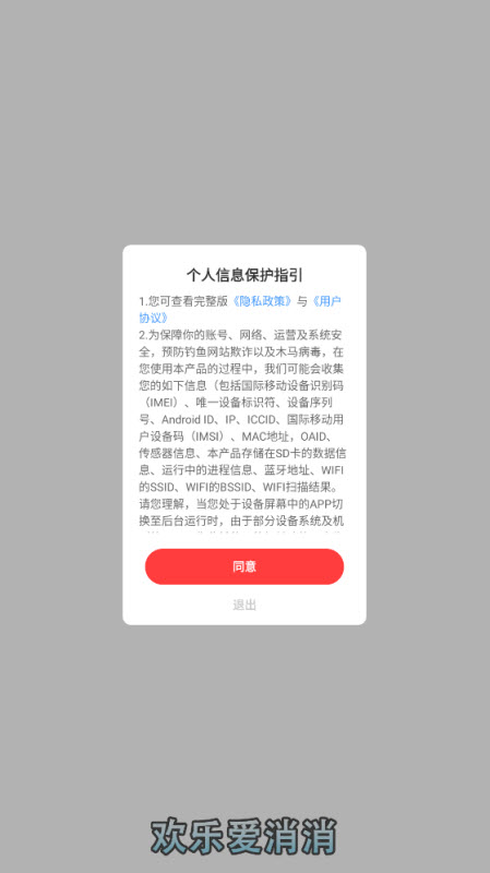 欢乐爱消消红包版截图1