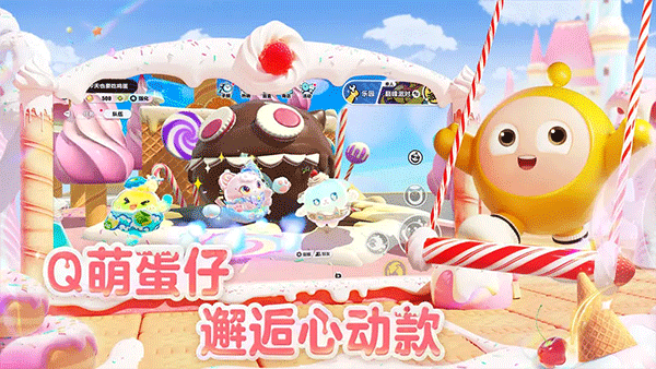 蛋仔派对荣耀版截图2