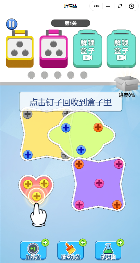 拆螺丝小游戏无广告版