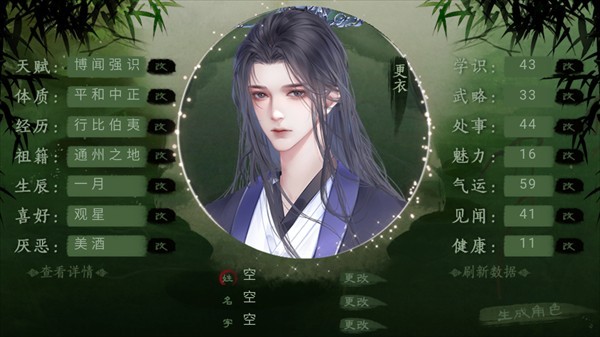 青史何名金手指完结版游戏截图4