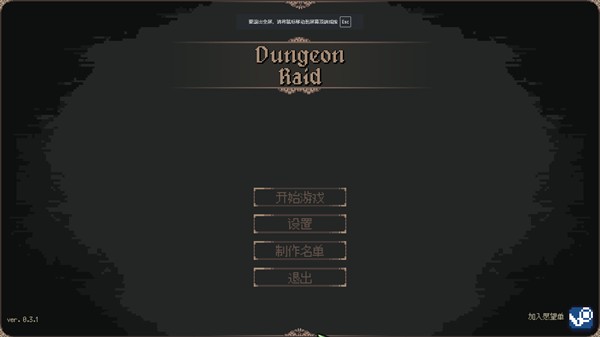 地牢突袭手游最新版