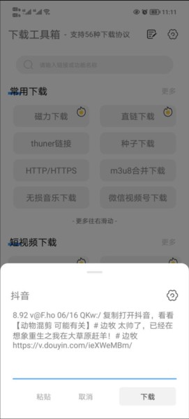 下载工具箱怎么用2