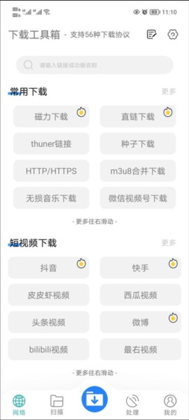 下载工具箱怎么用1