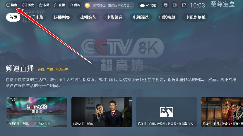 至尊宝盒tv电视版