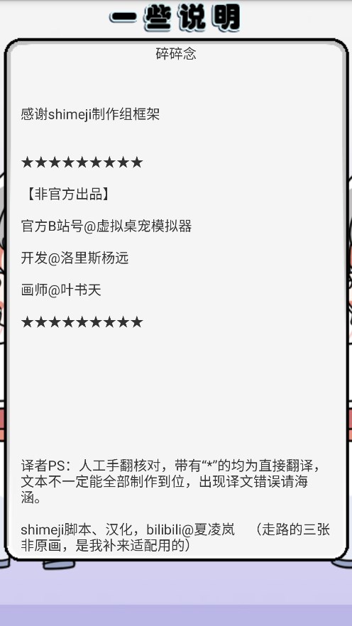 萝莉斯桌宠最新版截图2