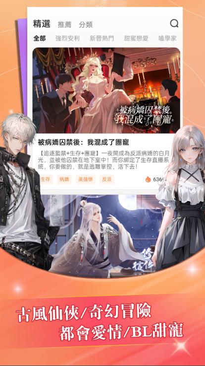 趣穿书免广告截图3