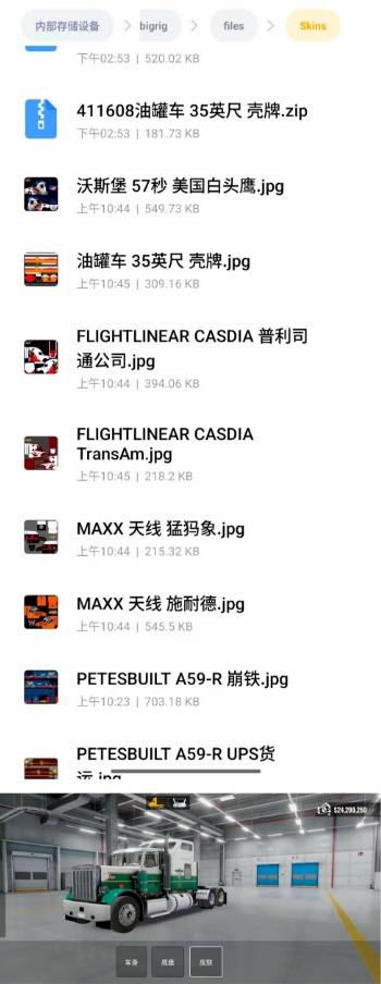 巨擎卡车模拟器