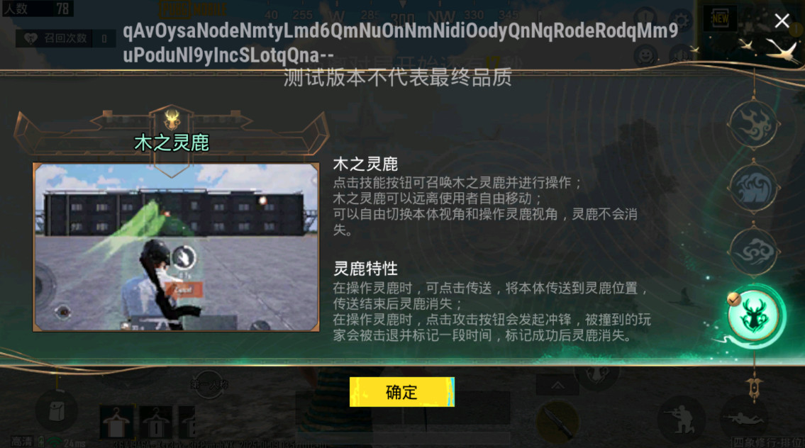 pubg体验服4.2.1截图4