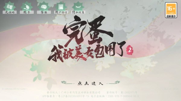 完蛋我被美女包围了2官方版