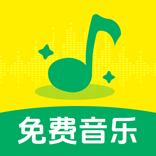 西瓜免费音乐app