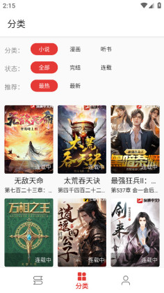 桐桐阅读最新版截图1