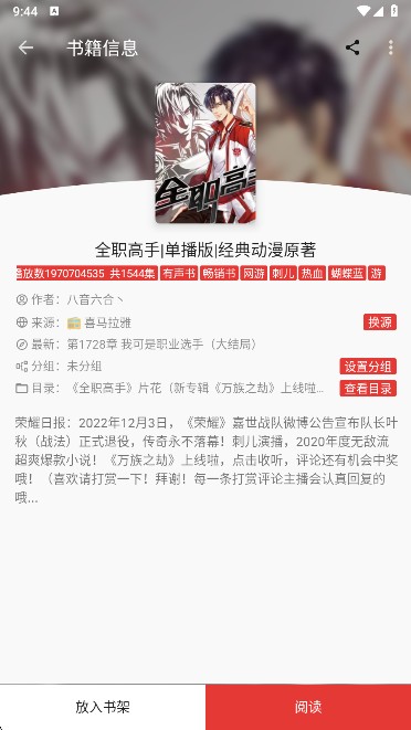 桐桐阅读app免费版下载