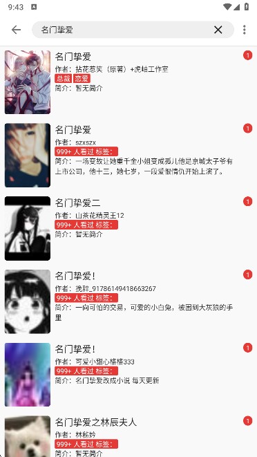 桐桐阅读app免费版下载