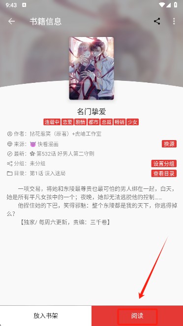 桐桐阅读app免费版下载