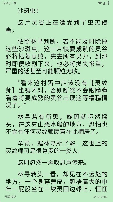桐桐阅读app免费版下载
