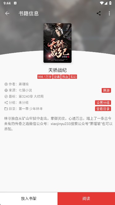 桐桐阅读app免费版下载