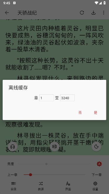 桐桐阅读app免费版下载