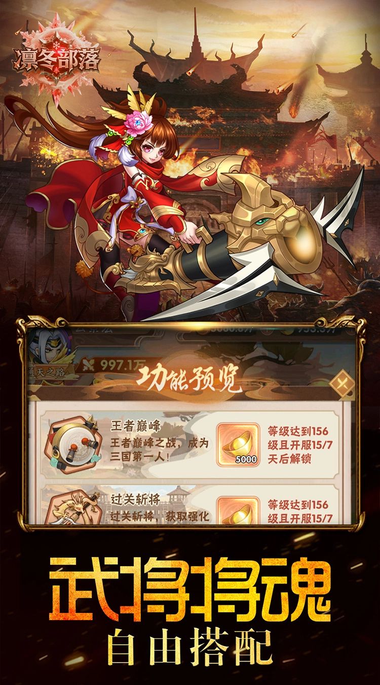 凛冬部落0.1折三国福利版