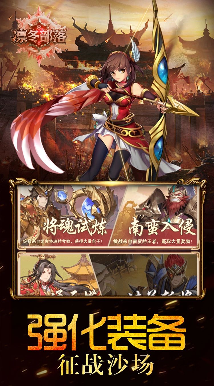 凛冬部落0.1折三国福利版