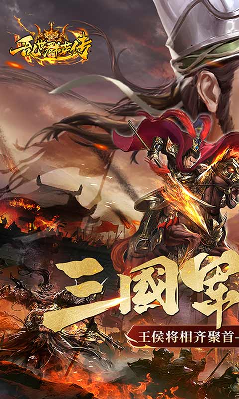 乱世群英传单机版截图1