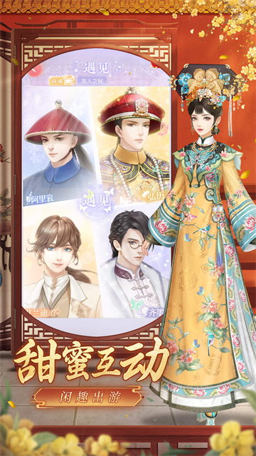 爱江山更爱美人正版截图4