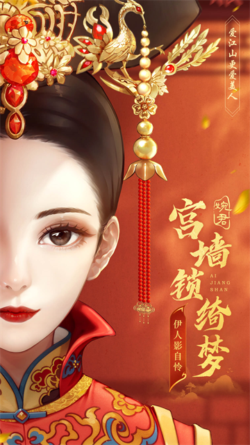 爱江山更爱美人正版截图1