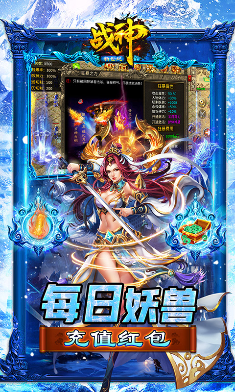 战神新世纪高爆极速冰雪