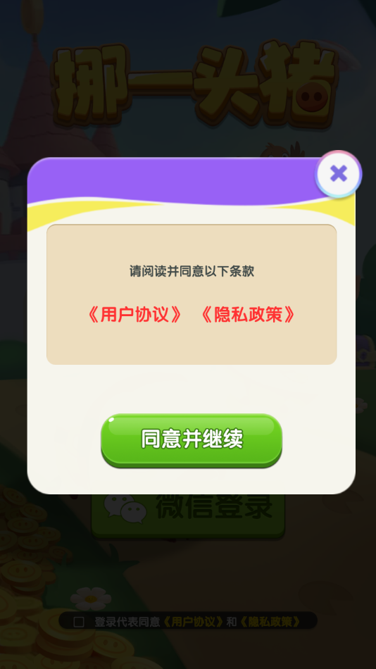 挪一头猪红包版