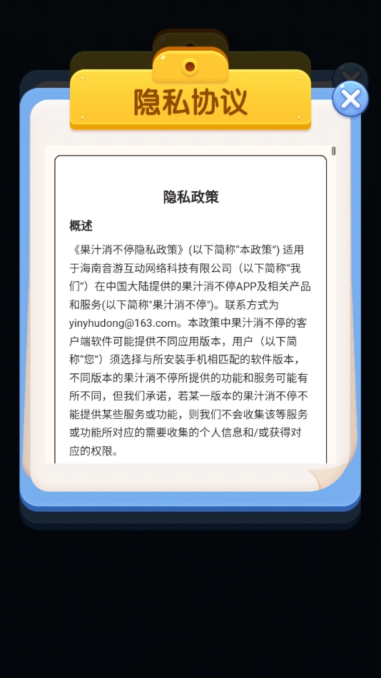 果汁消不停红包版截图3