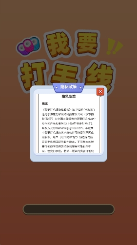 我要打毛线红包版截图1