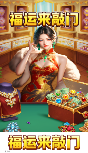 福运来敲门截图3