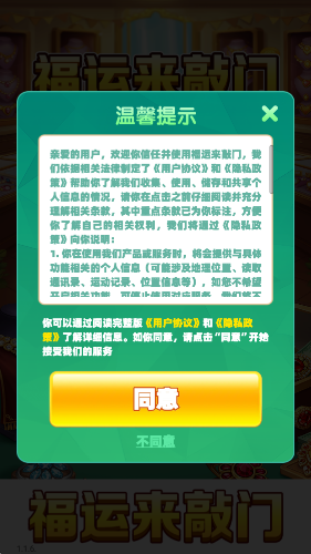 福运来敲门截图1