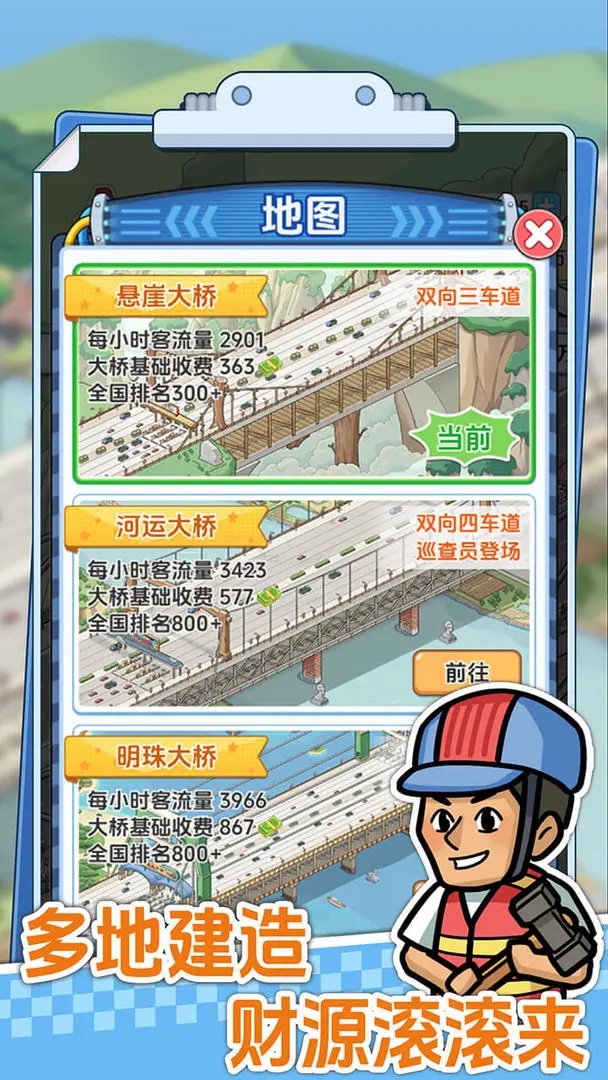 桥梁大亨截图4