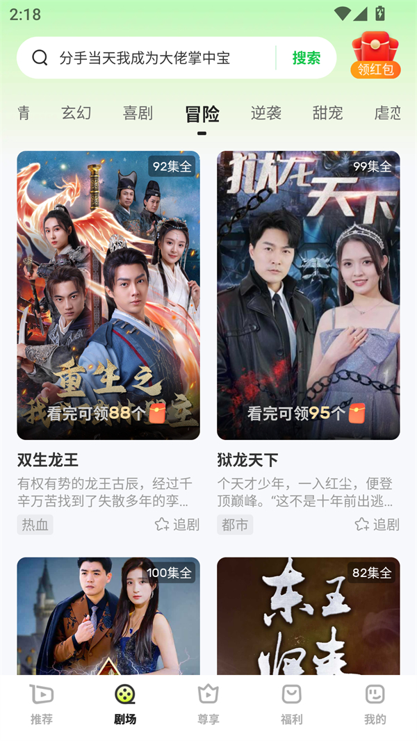 每日一剧红包版截图5