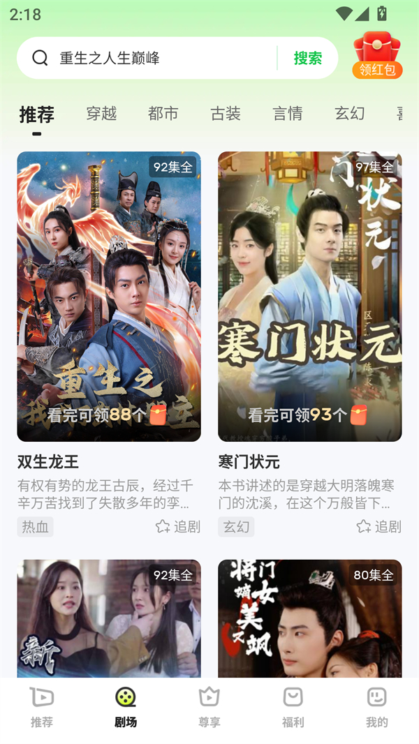 每日一剧红包版截图3