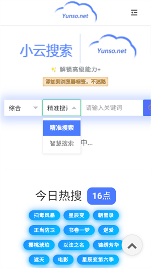 小云搜索截图2
