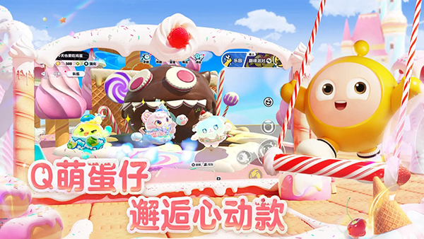 蛋仔派对华为渠道服截图4