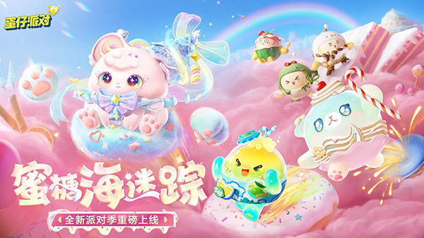 蛋仔派对华为渠道服截图3