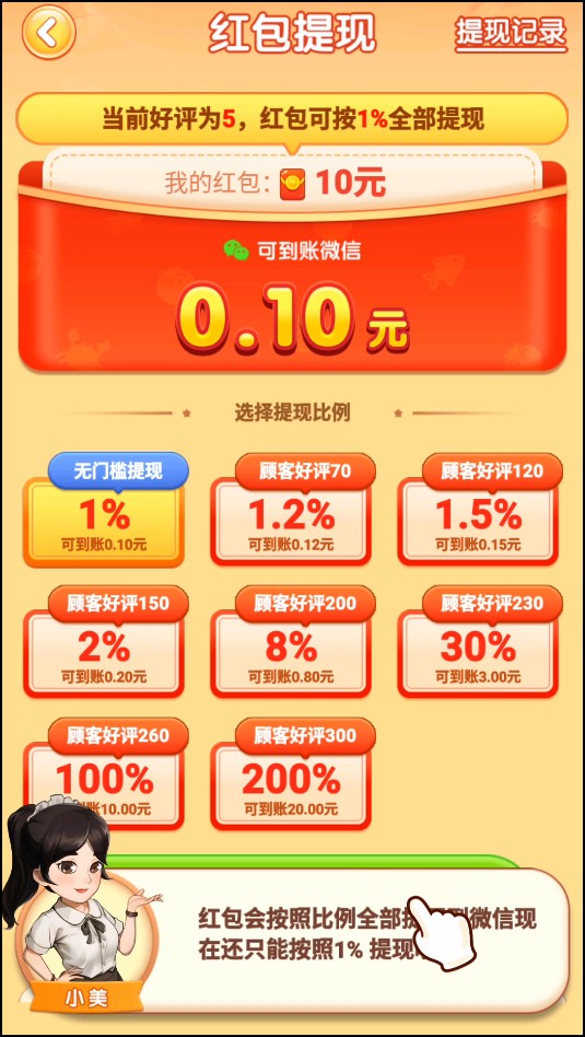游戏攻略截图4