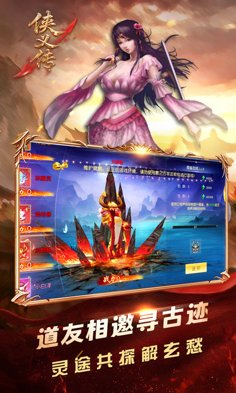 侠义传0.1折御剑飞仙截图3