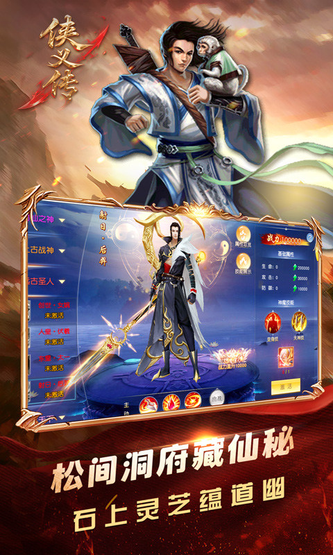 侠义传0.1折御剑飞仙截图1