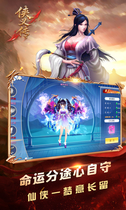 侠义传0.1折御剑飞仙截图2