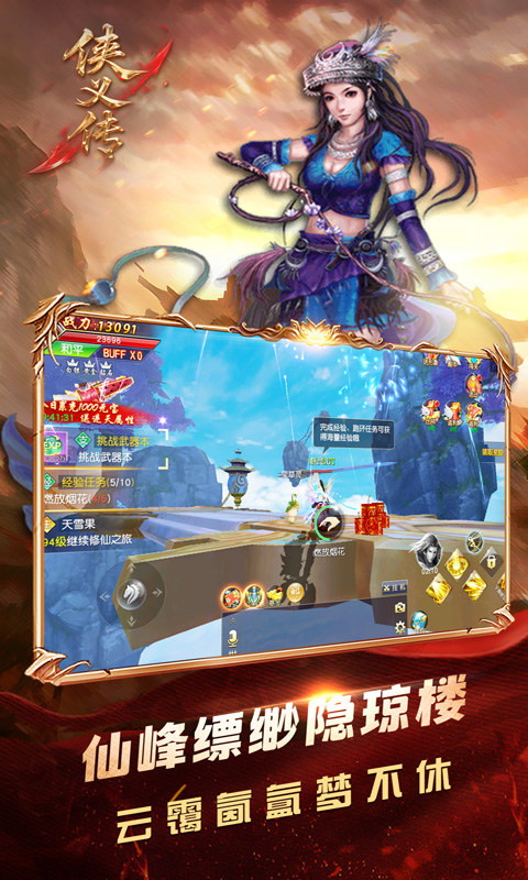 侠义传0.1折御剑飞仙