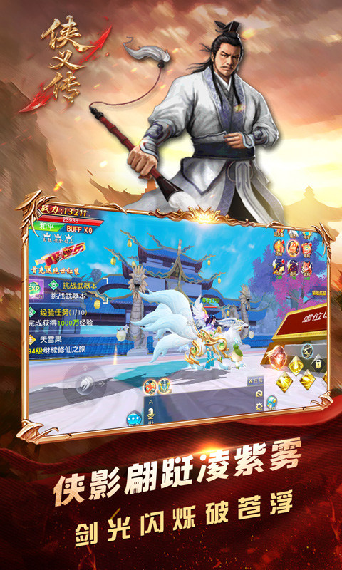 侠义传0.1折御剑飞仙