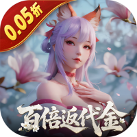 白蛇仙劫0.05折代金券高返