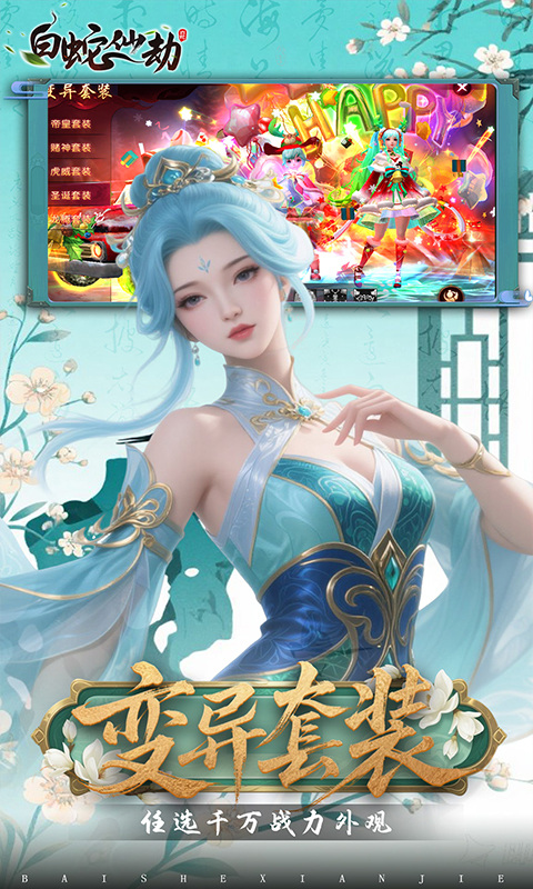 白蛇仙劫0.05折代金券高返