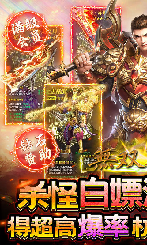 无双战车极乐火龙超爆版截图5