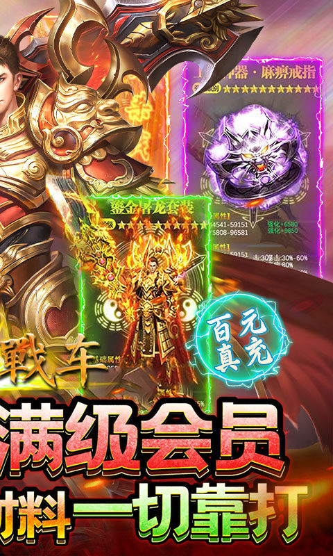 无双战车极乐火龙超爆版截图4