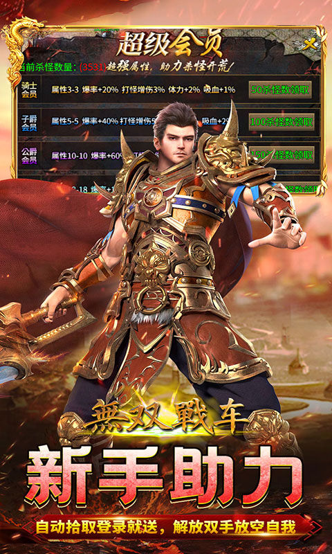 无双战车极乐火龙超爆版截图1