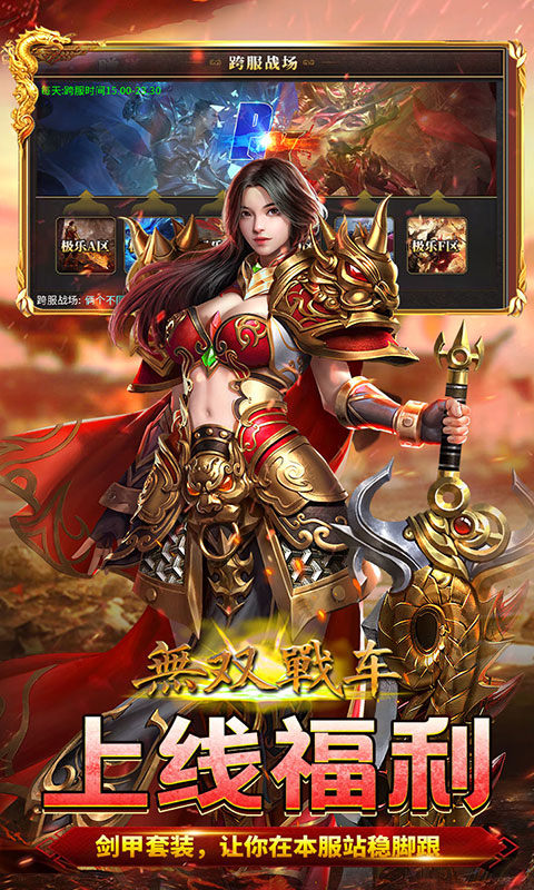 无双战车极乐火龙超爆版